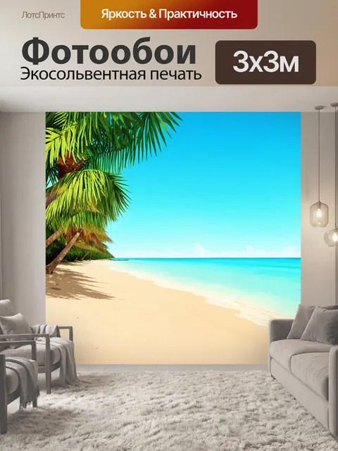 Фотообои природа в стиле плоский, тропический пляж с кокосовыми пальмами и ясным лазурным морем