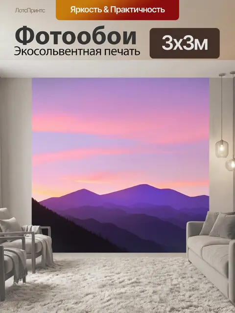 Фотообои закат на фоне пастельных гор, где живописные оттенки розового и фиолетового создают фантастический вид