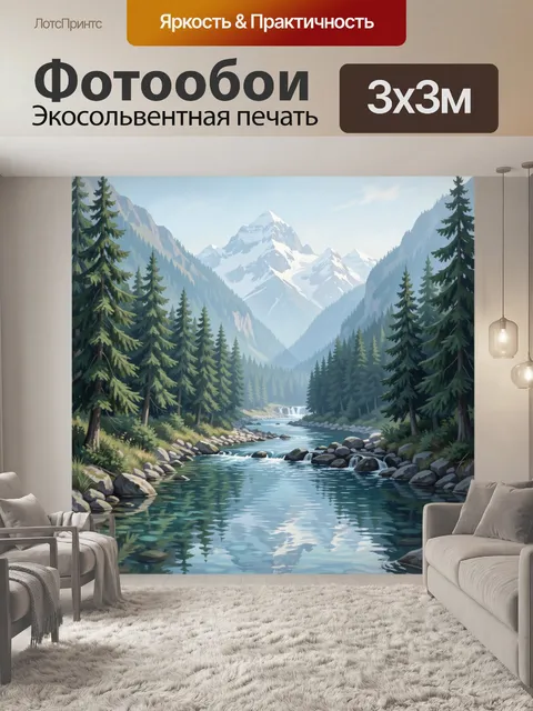 Фотообои Горная долина с рекой и елями