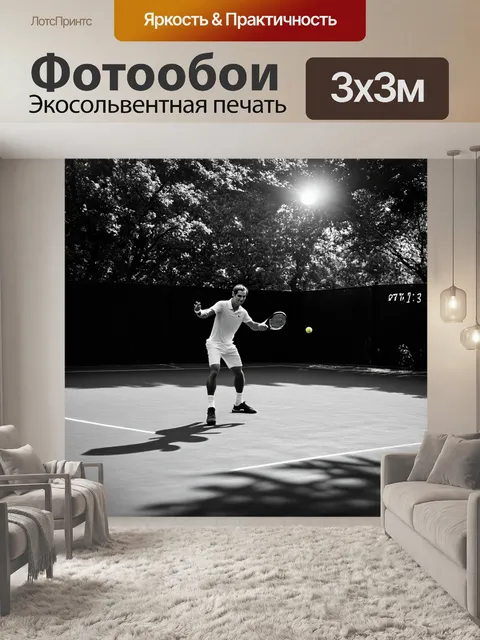Фотообои летний вечер на уединенном корте