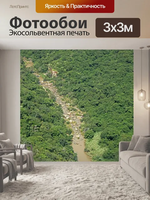 Фотообои река мзимхулу в ущелье Ориби