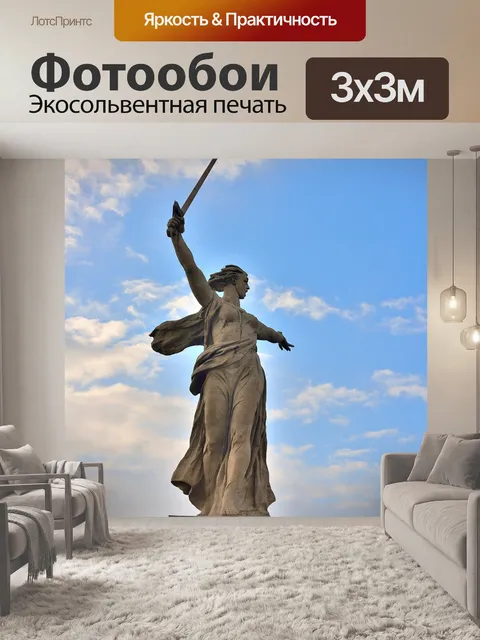 Фотообои Волгоград
