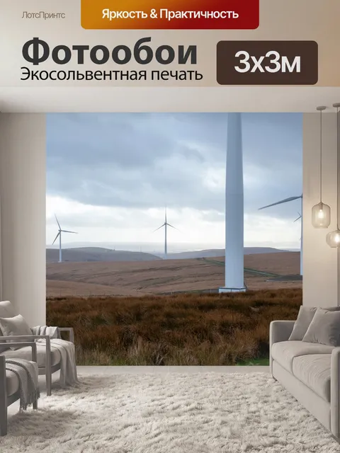 Фотообои Ветряная ферма