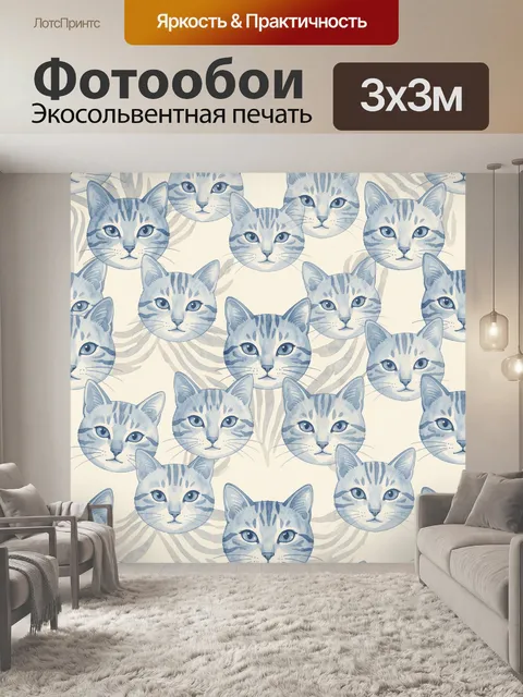Фотообои Голубые коты в зигзагах