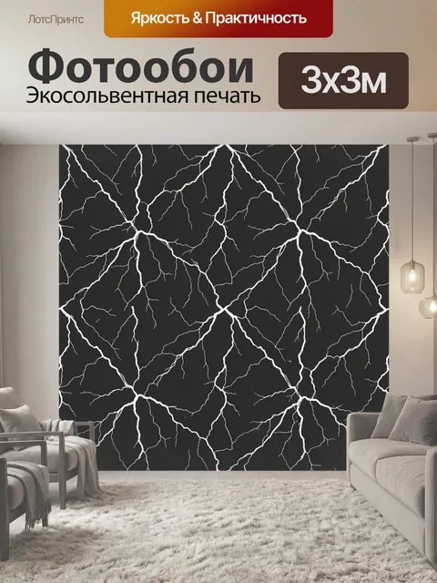 Фотообои Черный узор с белыми ветвями