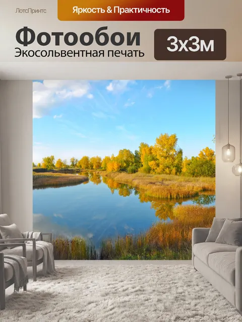 Фотообои Солнечный день