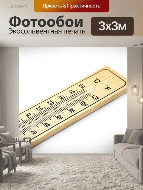 Фотообои Термометр