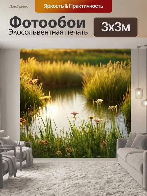 Фотообои паттерн с изображением успокаивающей природы: тихие пруды, ароматные цветы и нежные травы под утренним светом