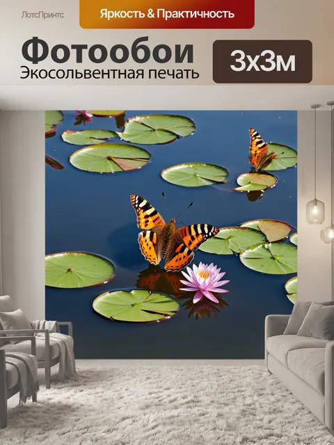 Фотообои бабочка: на поверхности спокойного озера бабочки отдыхают на кувшинках