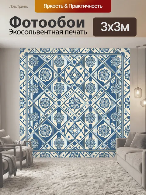 Фотообои Синий ромбовидный мандал-паттерн