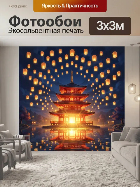 300 × 300 см · Экосольвентная печать