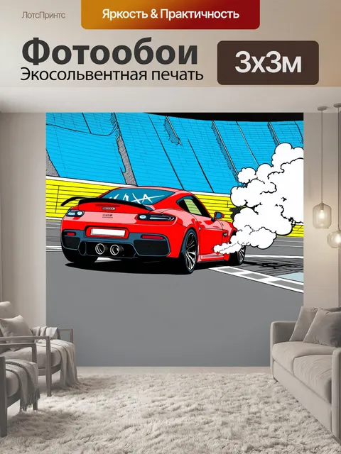 Фотообои динамичная сцена на трассе, где выхлопные трубы спорткара шипят и выбрасывают дым