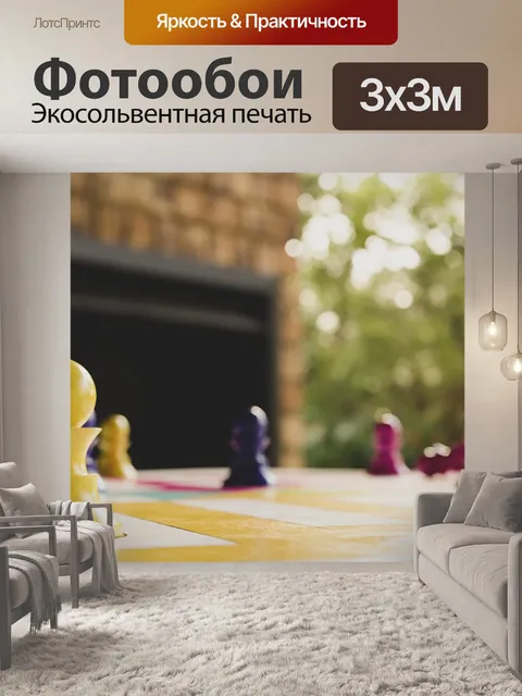 Фотообои Стратегия