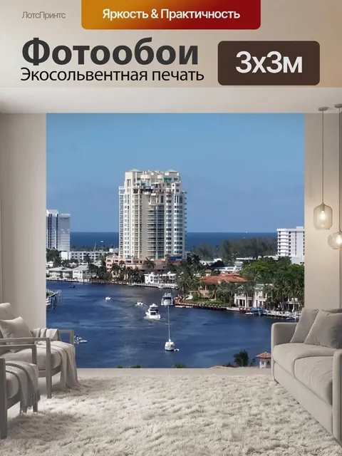 Фотообои Футов