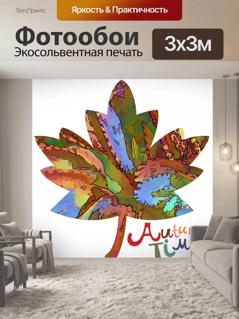 Фотообои Осенний кленовый лист Иллюстрация