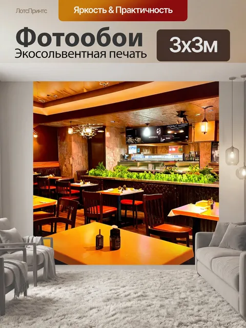 Фотообои с современными ресторанными интерьерами