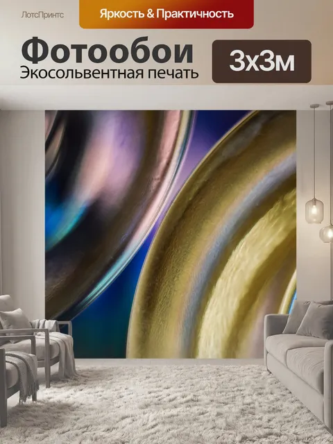 Фотообои Стекло
