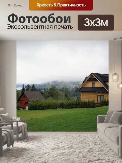 Фотообои Бещады