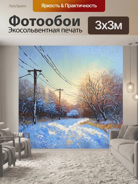 Фотообои сказочный зимний пейзаж с линиями электропередач, окутанными снежным покровом, сверкающими в солнечном свете