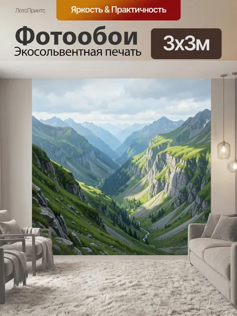 Фотообои Горная долина и облачные хребты