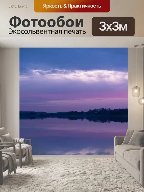 Фотообои Восход солнца