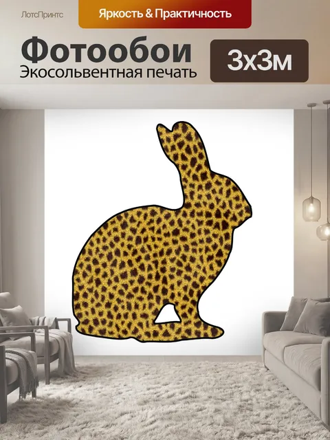Фотообои пума кролик