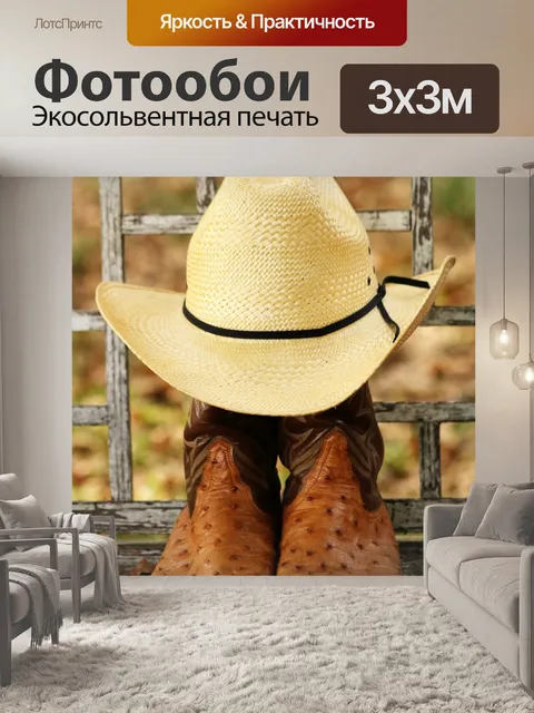 Фотообои Ковбойская шляпа на сапогах