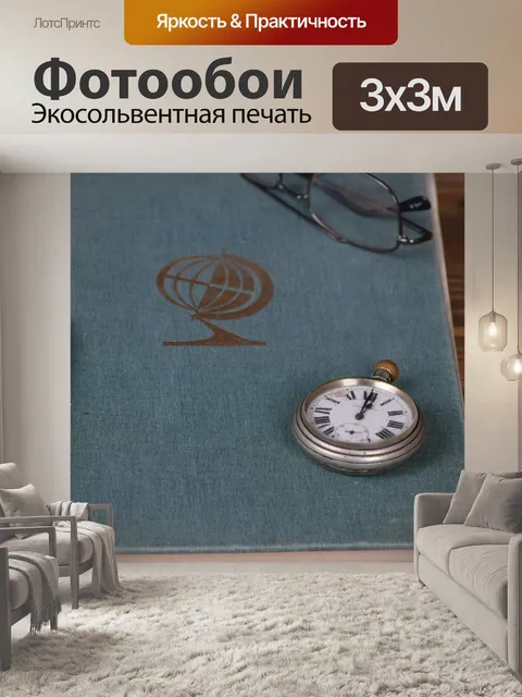 Фотообои Старый атлас