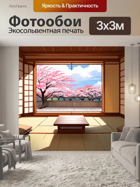 Фотообои комната в японском стиле, устланная татами и с низким столом, окружённым подушками