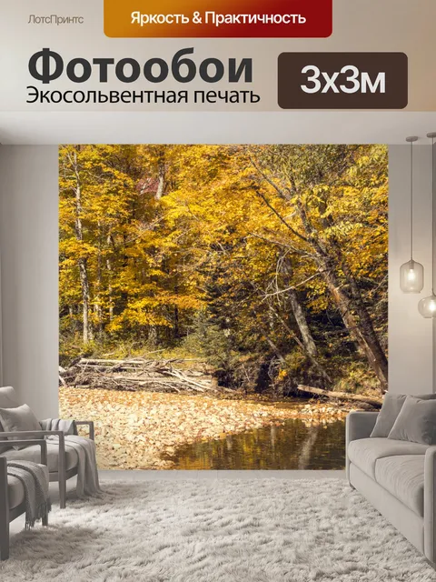 Фотообои Винтажные осенние деревья
