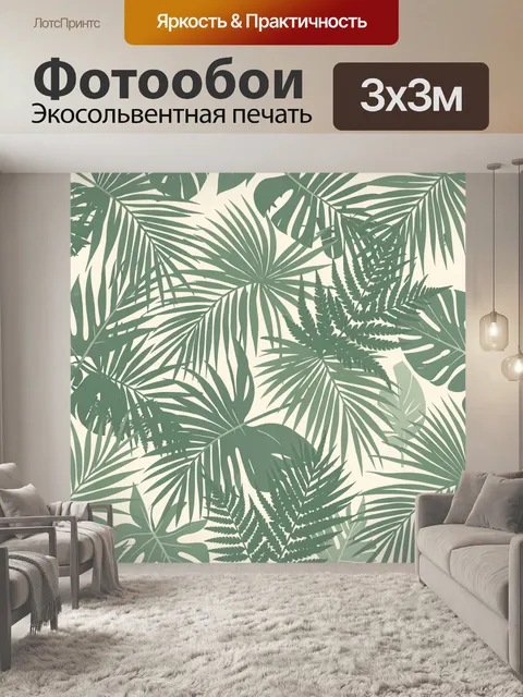 Фотообои Тропические листья в зелёной гамме