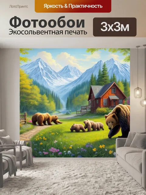 Фотообои с домом и медведь