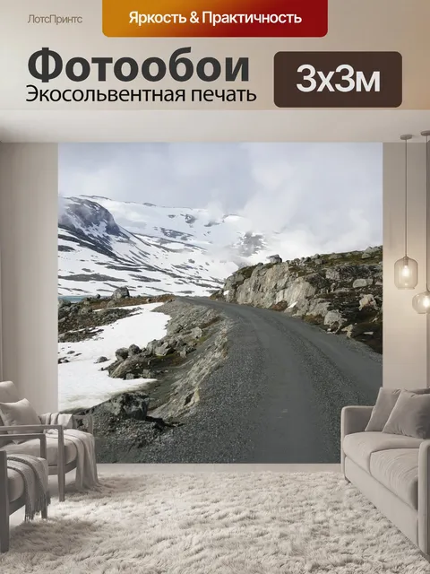 Фотообои Дорога