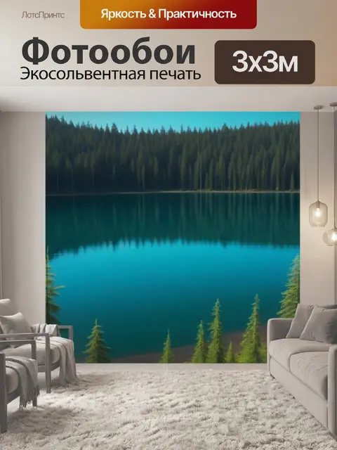 Фотообои чистое озеро среди хвойного леса