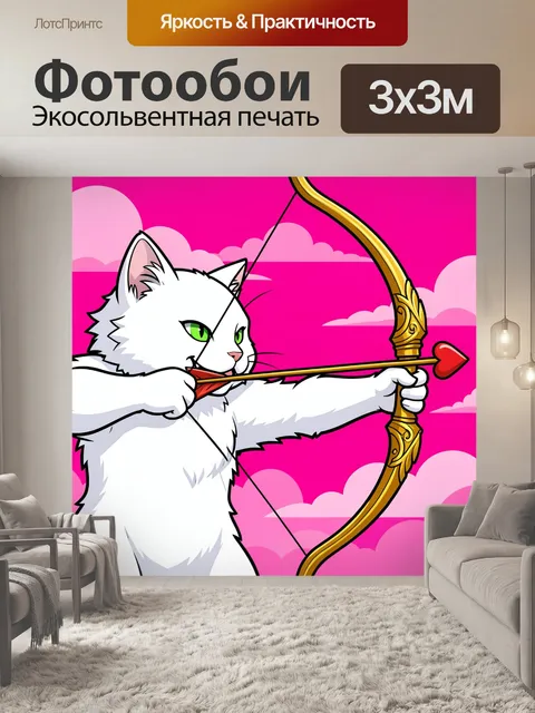 Фотообои Белый кот с луком и стрелой