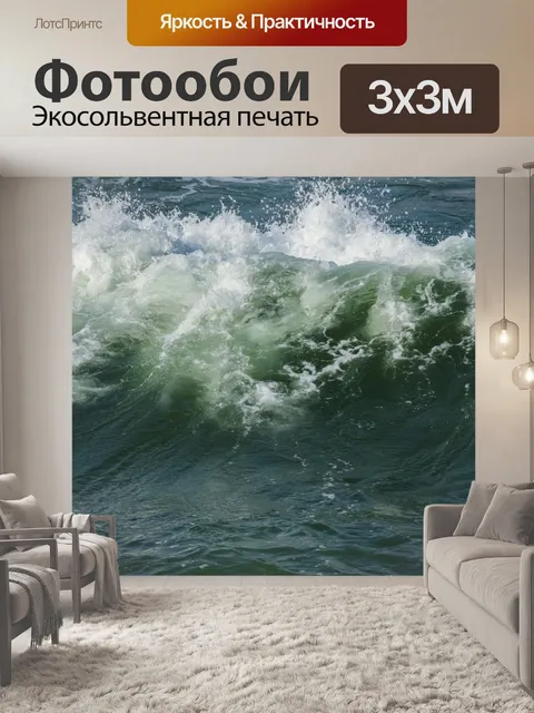 Фотообои океанская волна