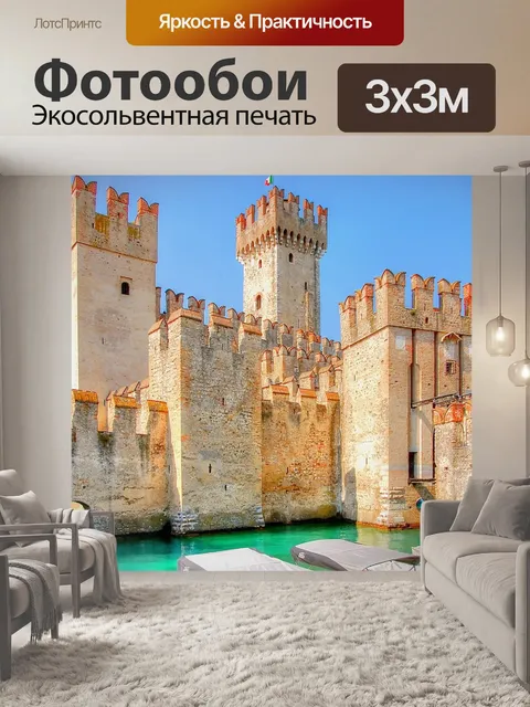Фотообои Сирмионе