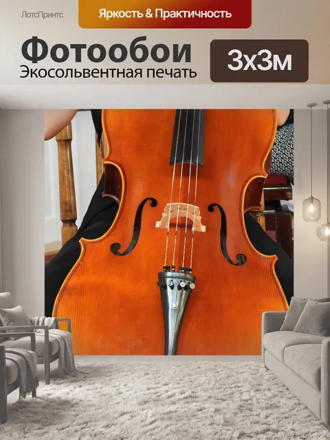 Фотообои Виолончель