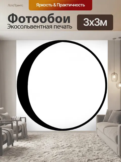 Фотообои Затмение цикла 18