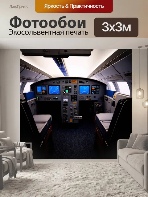 Фотообои Интерьер кабины современного пассажирского самолета, с множеством дисплеев и различных приборов