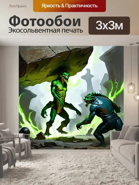 Фотообои эмоциональная сцена, на которой зеленое существо поднимает огромный камень над головой, готовясь бросить его…