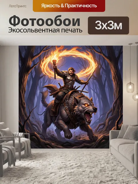 300 × 300 см · Экосольвентная печать