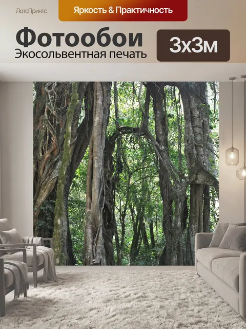 Фотообои Деревья