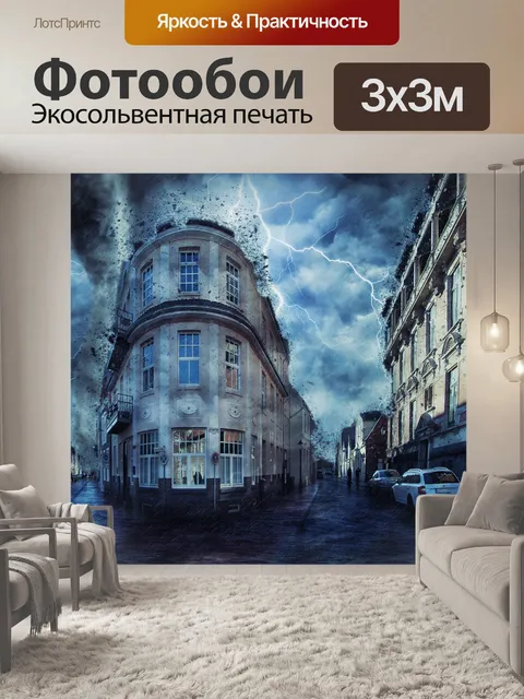 Фотообои Улица