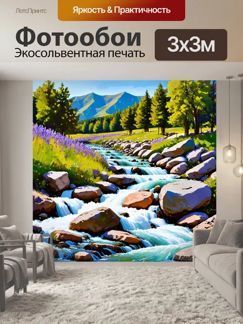 Фотообои прованс, где изображены свежие горные реки, стремящиеся через камни, с неотразимым шурсом