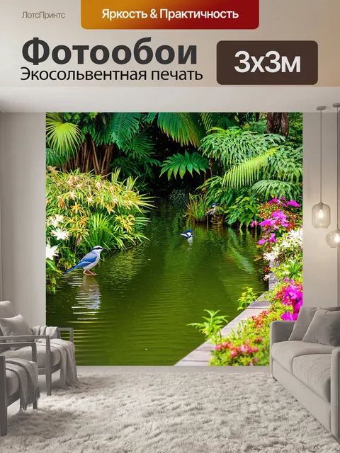 Фотообои тропические водоемы, обрамленные экзотическими цветами и растениями, тихие и уединенные места для…