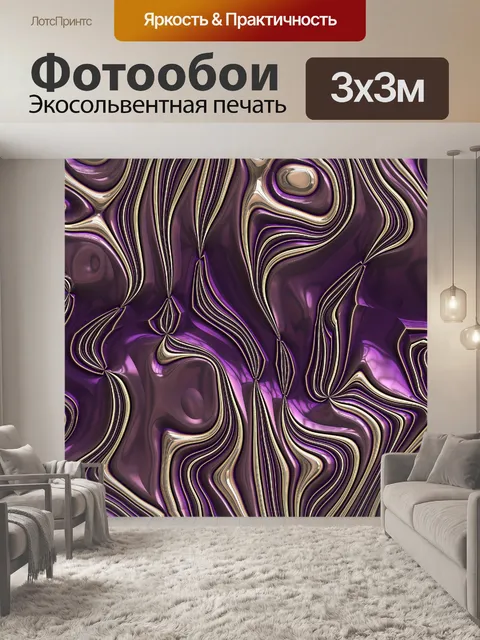 Фотообои Абстракция 085