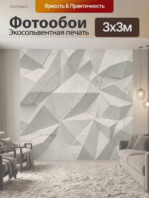 Фотообои Геометрический мраморный оригами