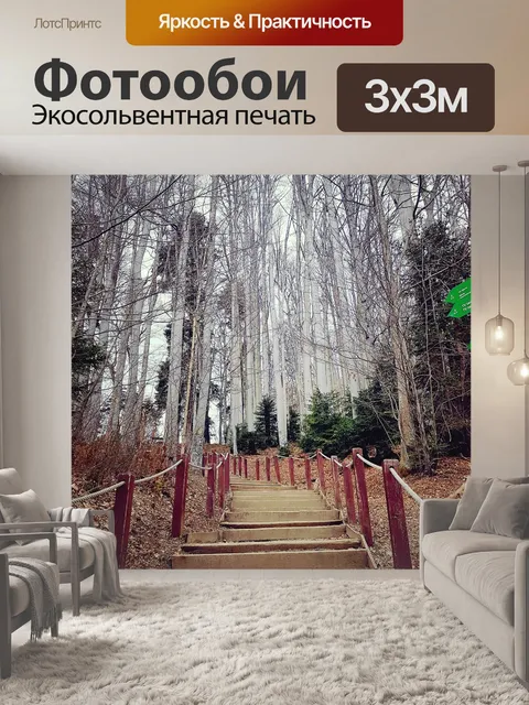 Фотообои Осень
