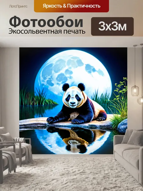 Фотообои панда, отдыхающая на берегу озера с отражением луны